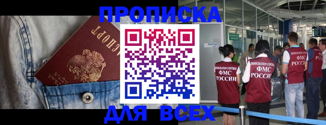 прописка для кредита в Фролово