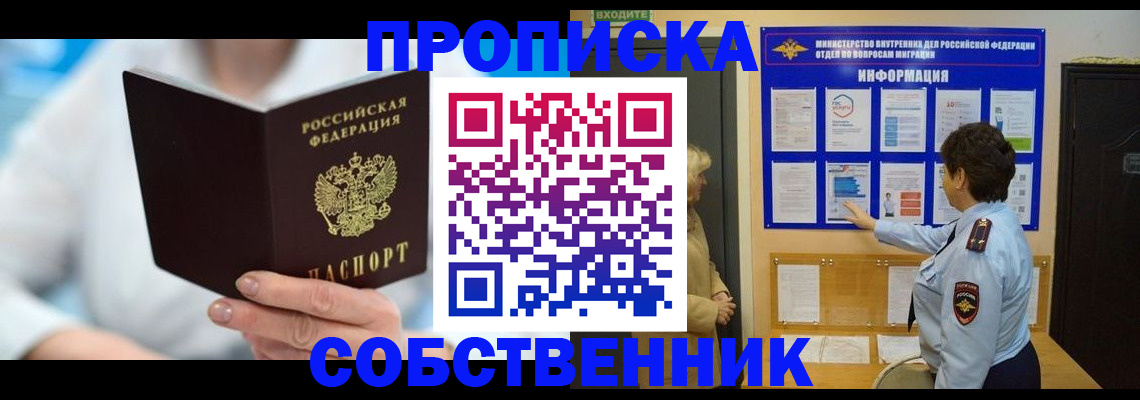 прописка гарантия в Фролово