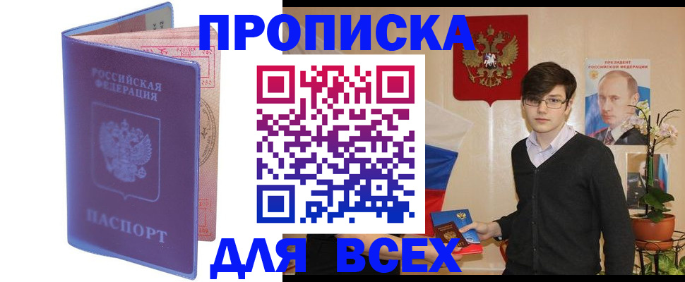 прописка для кредита в Фролово