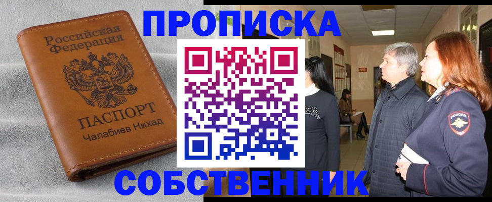 временная прописка в Фролово